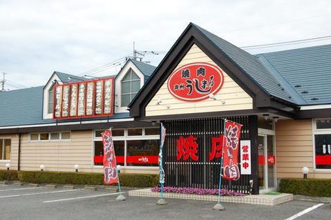 焼肉 奥州うしまる