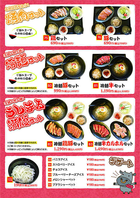 焼肉 奥州うしまる