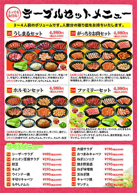 焼肉 奥州うしまる