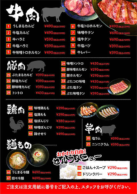 焼肉 奥州うしまる